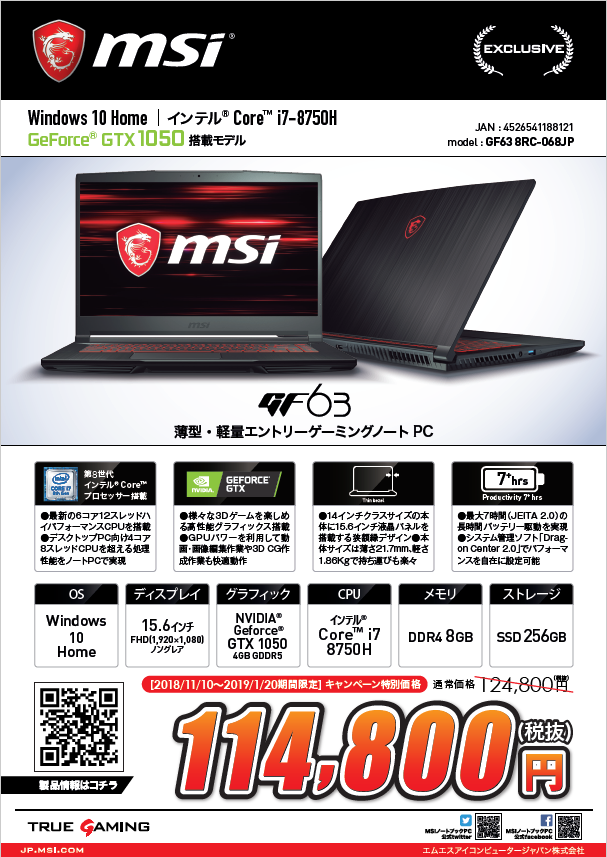 MSI GF63 8RD-067JP ゲーミングノートパソコン | sweatreno.com